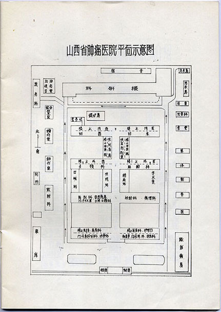20世纪80年代山西省肿瘤医院平面示意图