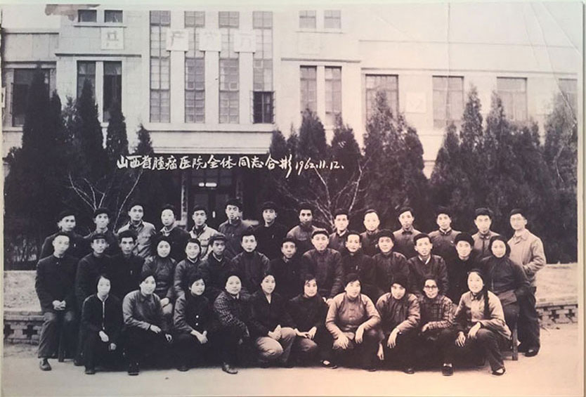 1962年11月12日山西省肿瘤医院全体同志合影